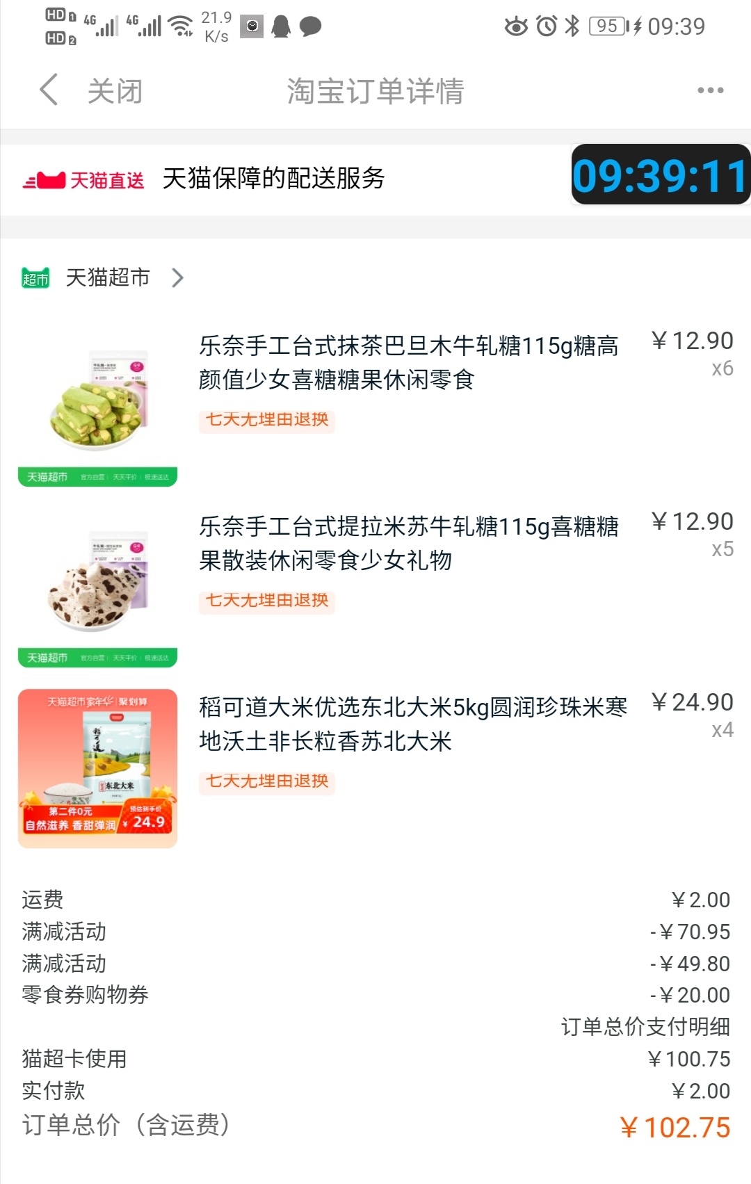 根据两个网友提供的线报-组合了一单猫超-惠小助(52huixz.com)