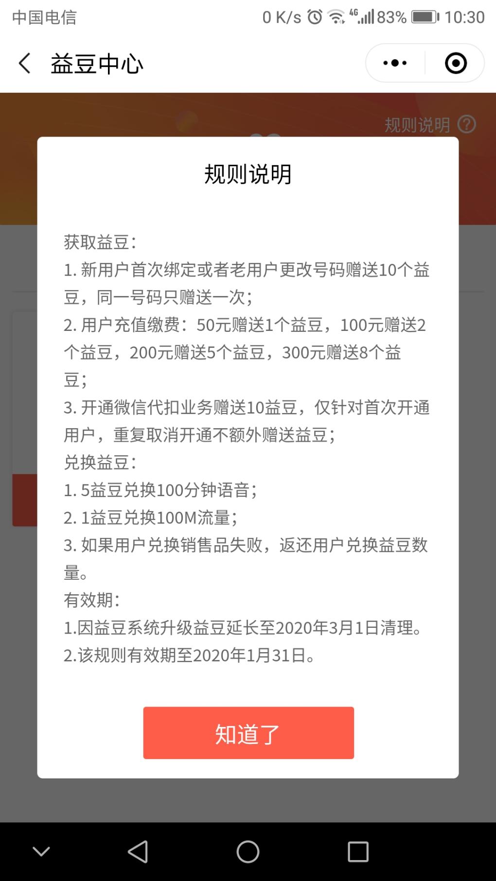 河南电信公众号益豆又有了-惠小助(52huixz.com)