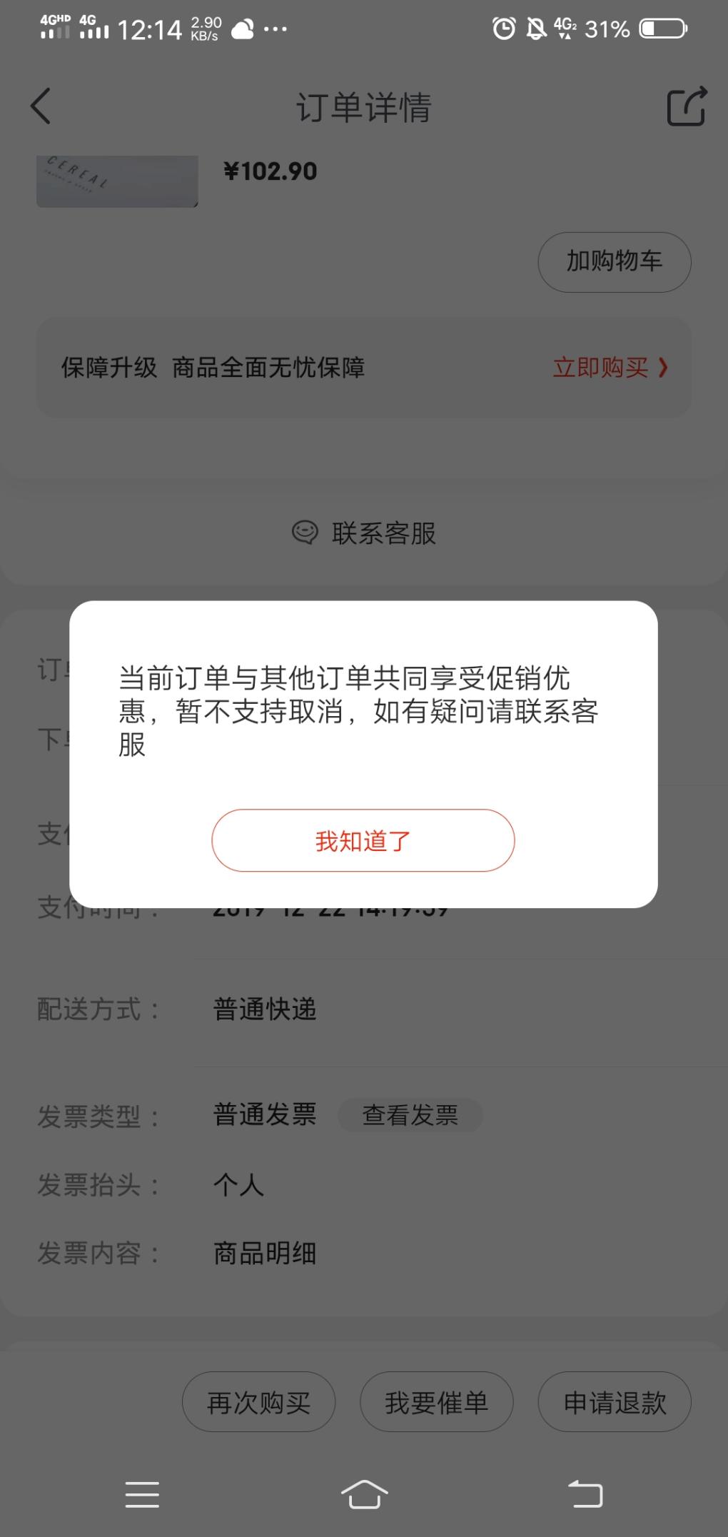 京东同享优惠怎么单独取消订单另一单确认收货了-惠小助(52huixz.com)