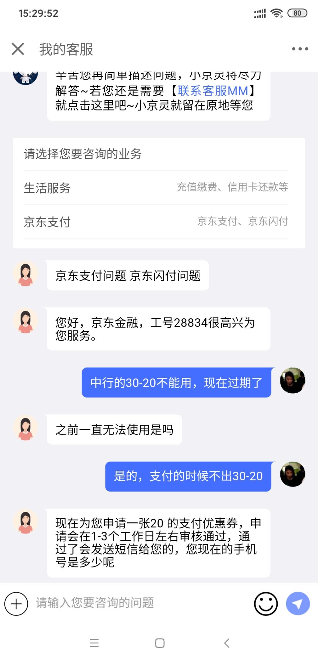 成功撕到京东中行30-20-惠小助(52huixz.com)