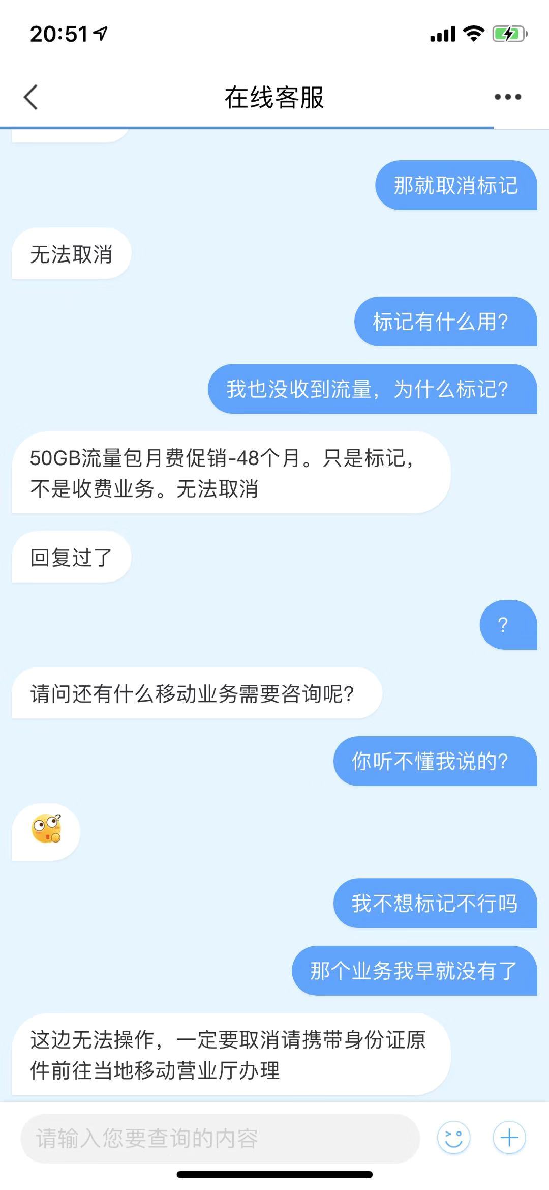 移动是不是故意的-这种业务都要去营业厅取消-惠小助(52huixz.com)