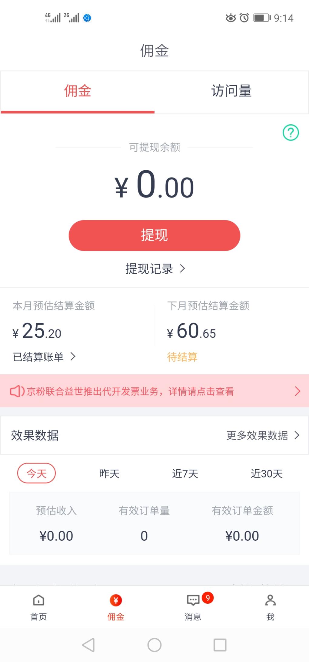 问个京粉的问题-惠小助(52huixz.com)