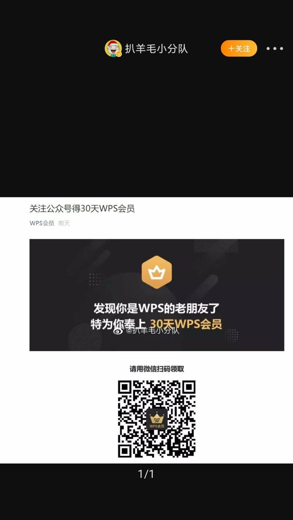 免费领取WPS会员30天-惠小助(52huixz.com)