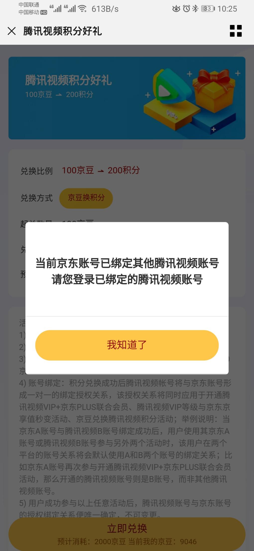 老哥进来看看京豆换积分怎么换不了-惠小助(52huixz.com)