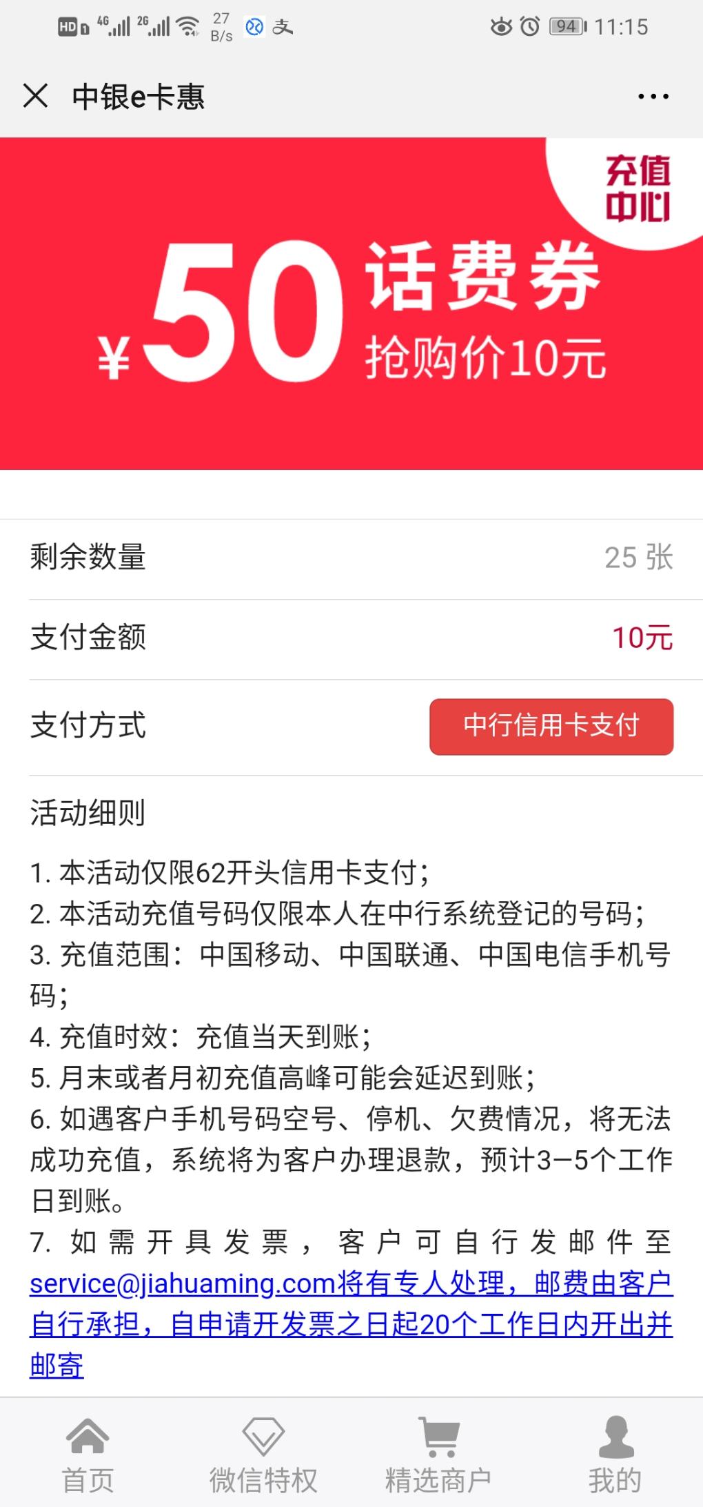 中国银行e卡惠10充50话费补货了-惠小助(52huixz.com)