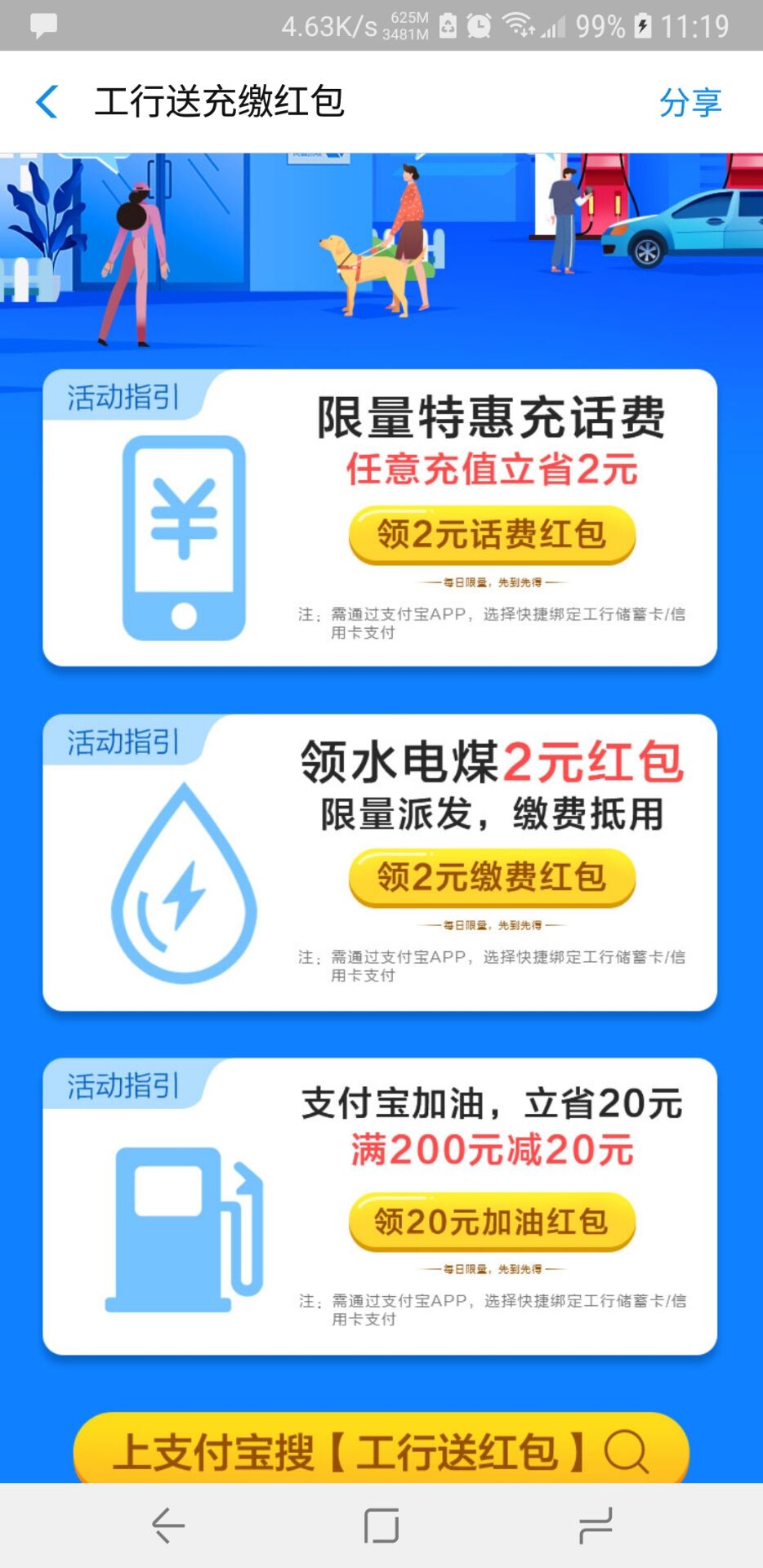 支付宝搜索工行送红包 ~-惠小助(52huixz.com)