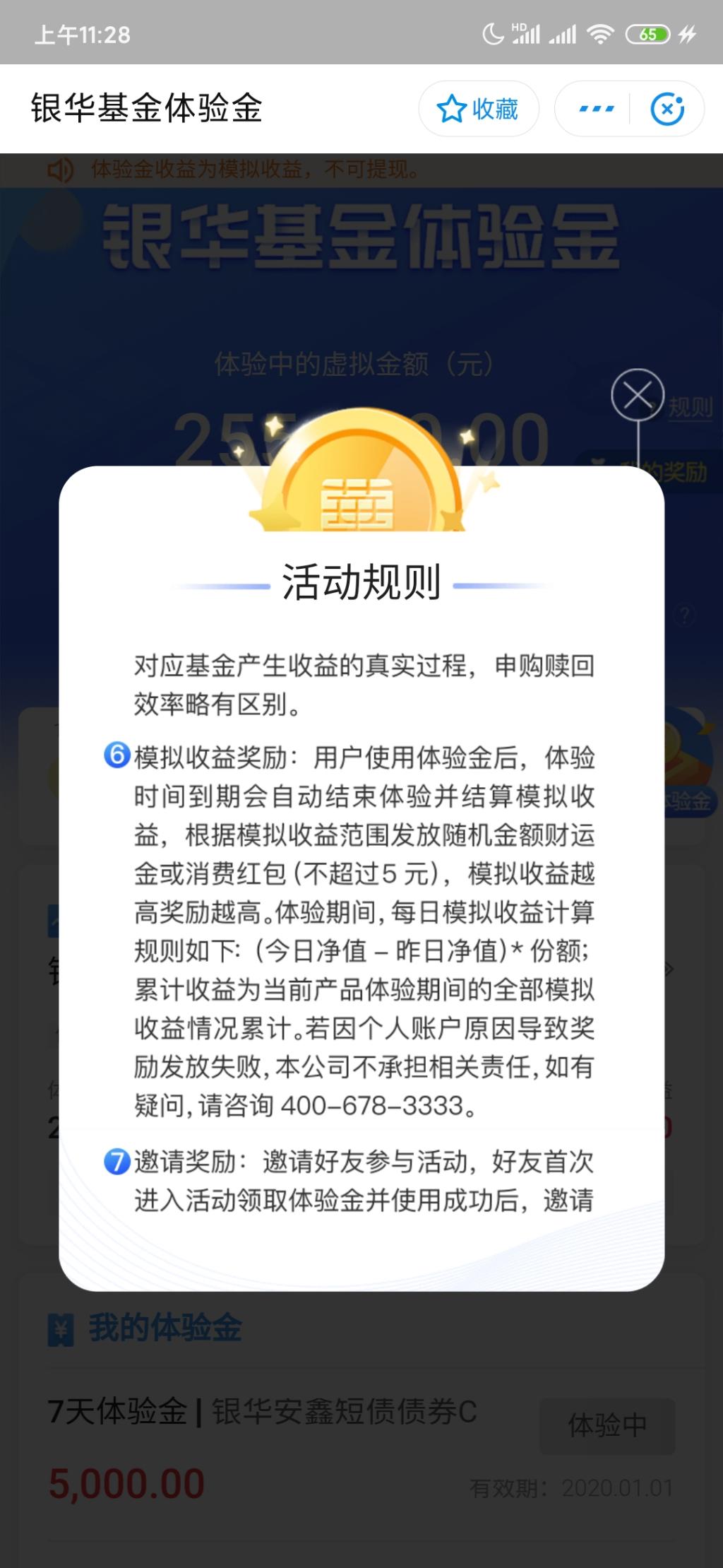 支付宝银华体验金大家别做了是个坑！！！-惠小助(52huixz.com)