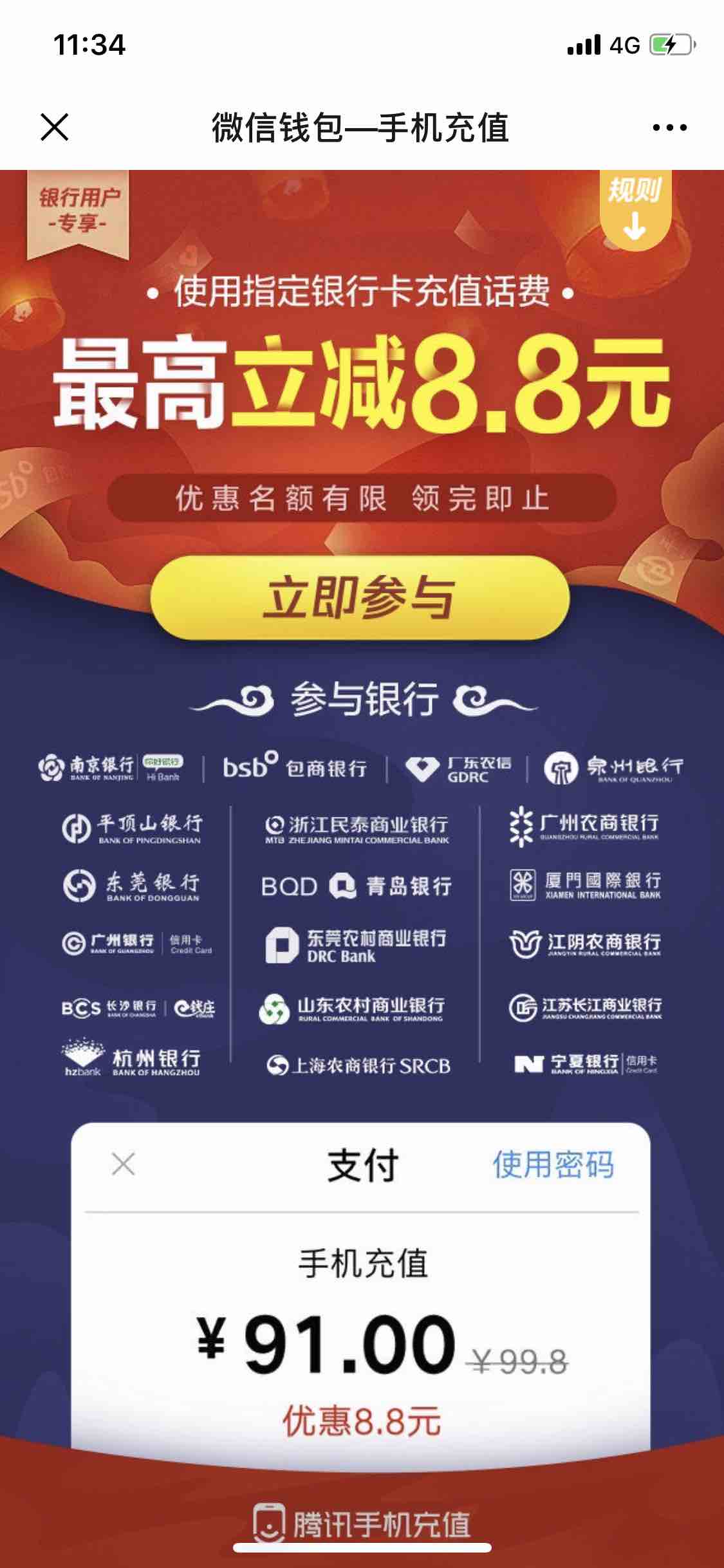 话费微信支付。100-8.8-惠小助(52huixz.com)