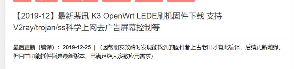 k3路由器 刷了最新OpenWrt 复活了-惠小助(52huixz.com)