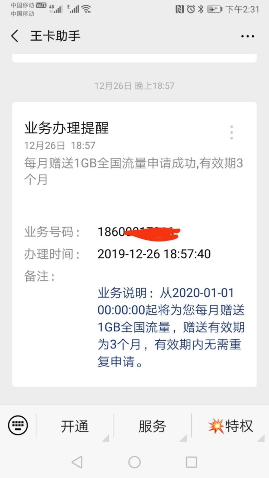 关于联通大王卡每个月领1G流量-发给不知道的网友-3个月操作 ..-惠小助(52huixz.com)