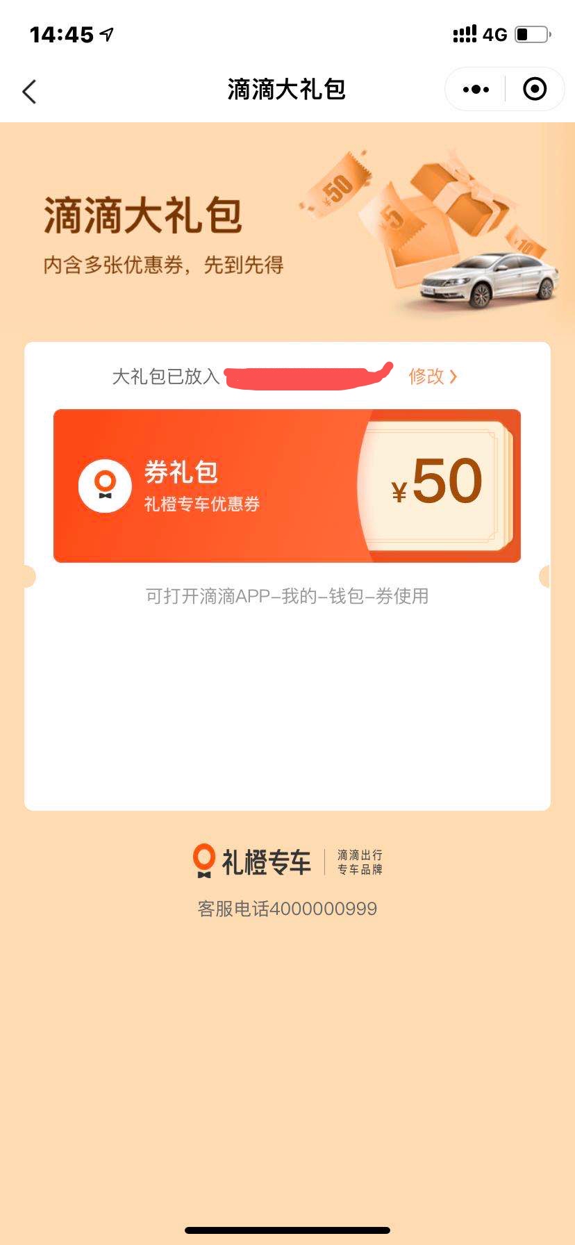 滴滴50元券大毛-速度-好用分享-惠小助(52huixz.com)