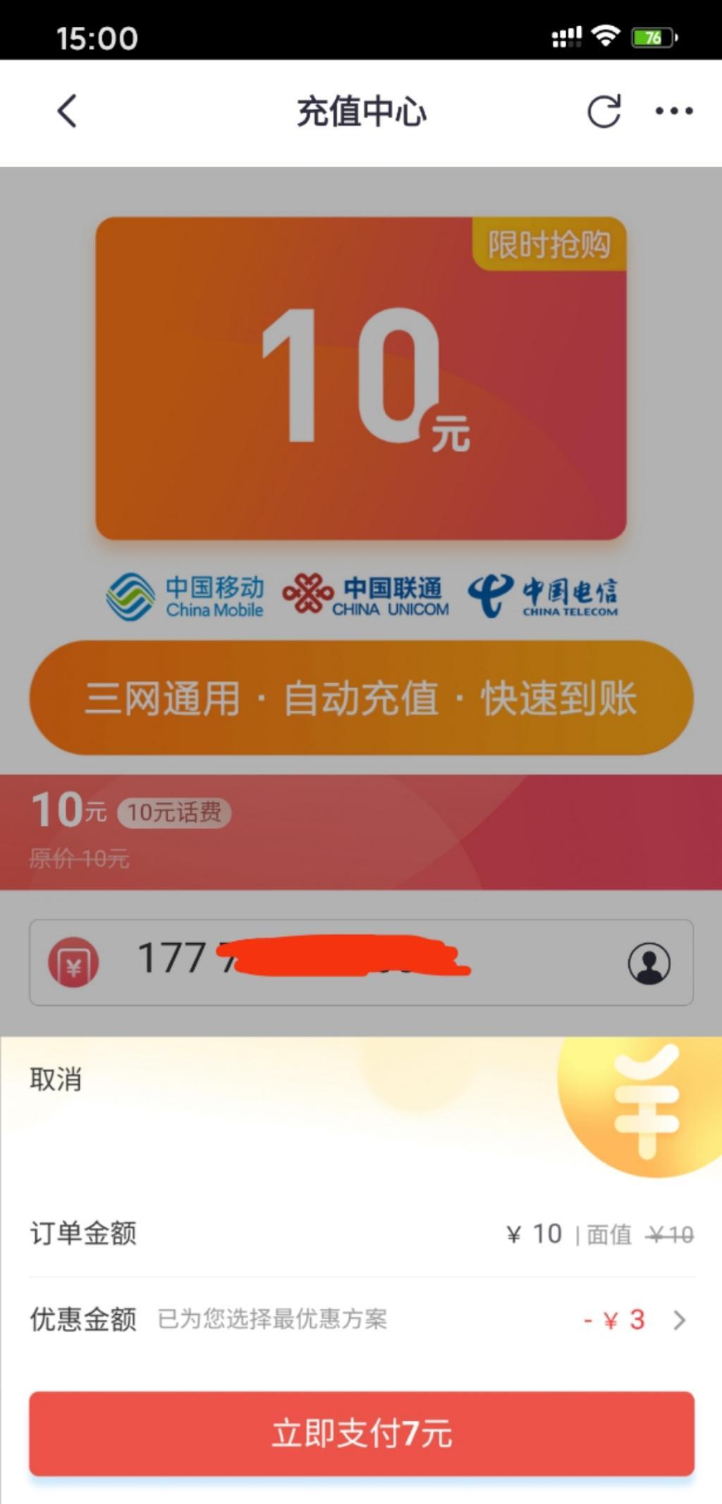 掌上生活小额话费券可充10用掉-惠小助(52huixz.com)