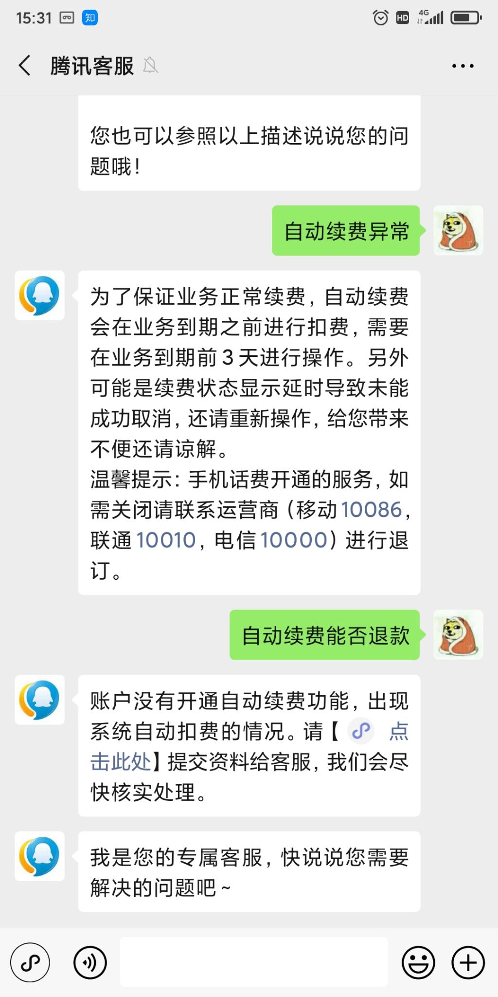 领了腾讯视频三天会员的赶快取消自动扣费了-惠小助(52huixz.com)