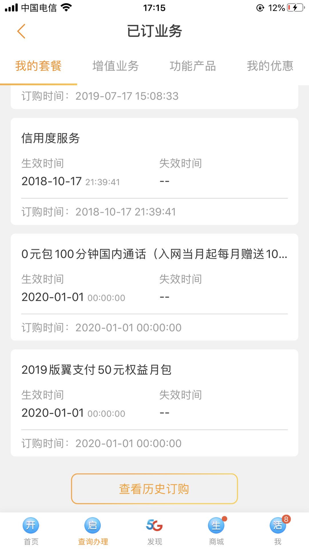 刚从电信营业厅回归   关于翼  支付50权益金的进来心得-惠小助(52huixz.com)