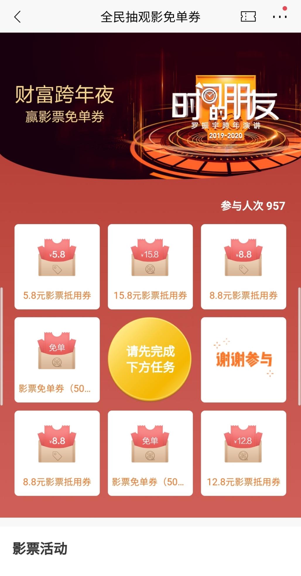 招行2019影票新户抽奖-惠小助(52huixz.com)