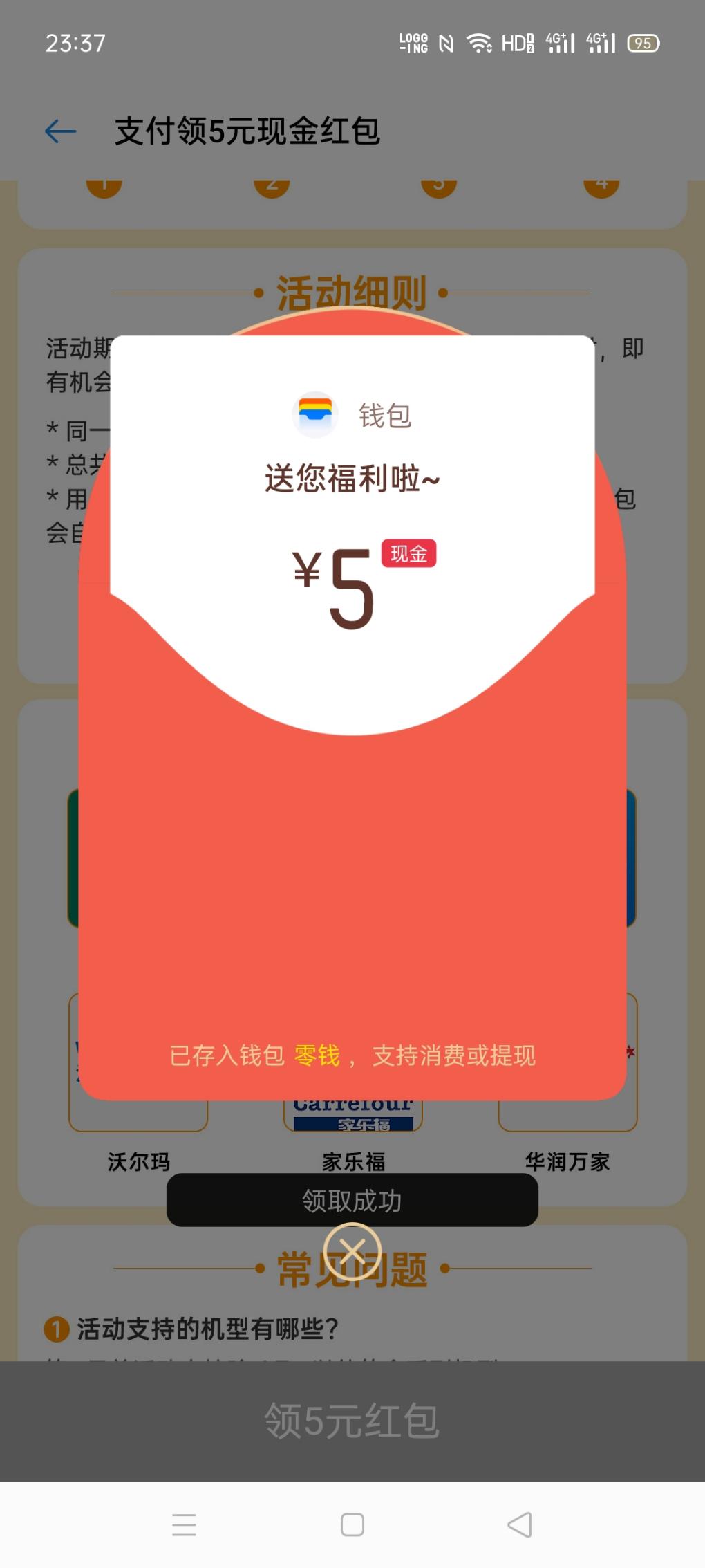 oppopey两个活动-惠小助(52huixz.com)