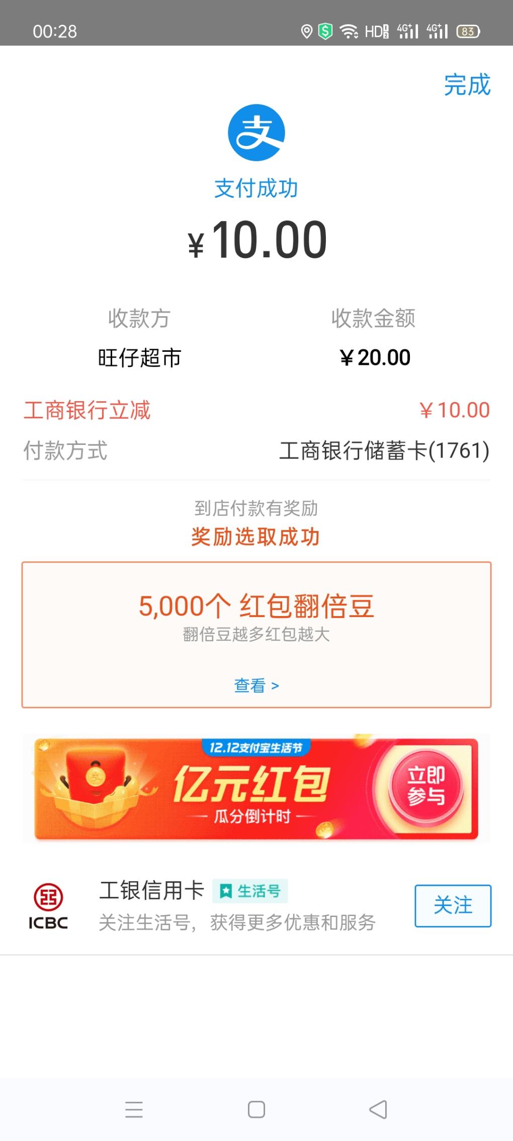 支付宝工行毕业-惠小助(52huixz.com)