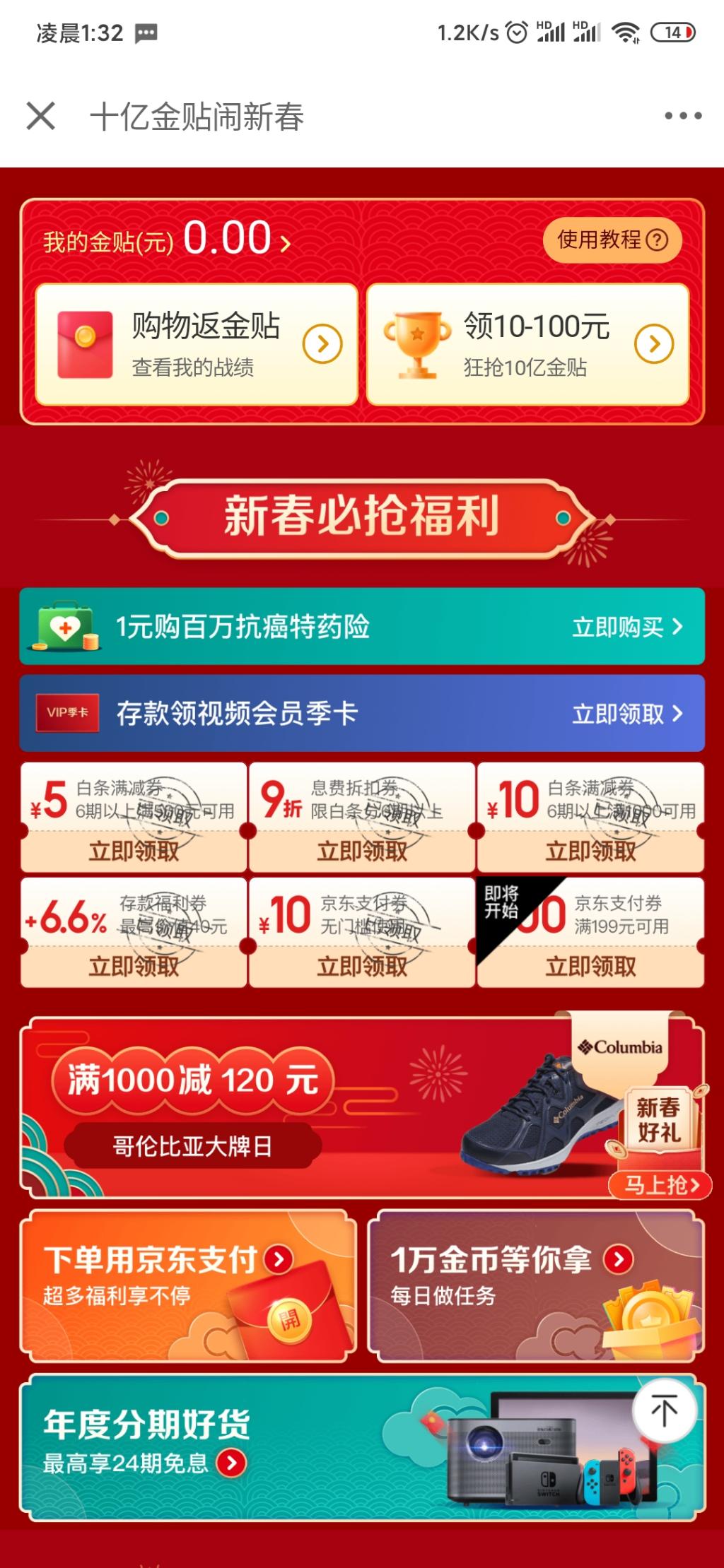 京东金融10元支付券-无门槛使用-惠小助(52huixz.com)