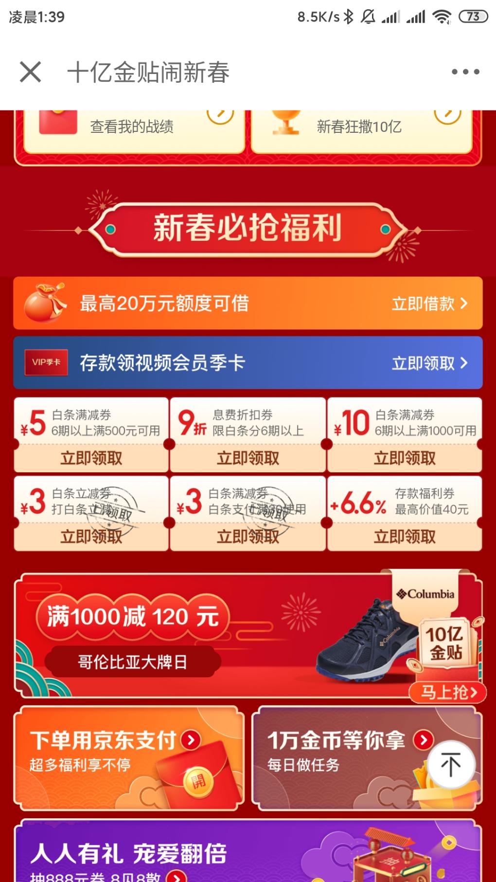 不知道有人发没 京东闪付两张-3-惠小助(52huixz.com)