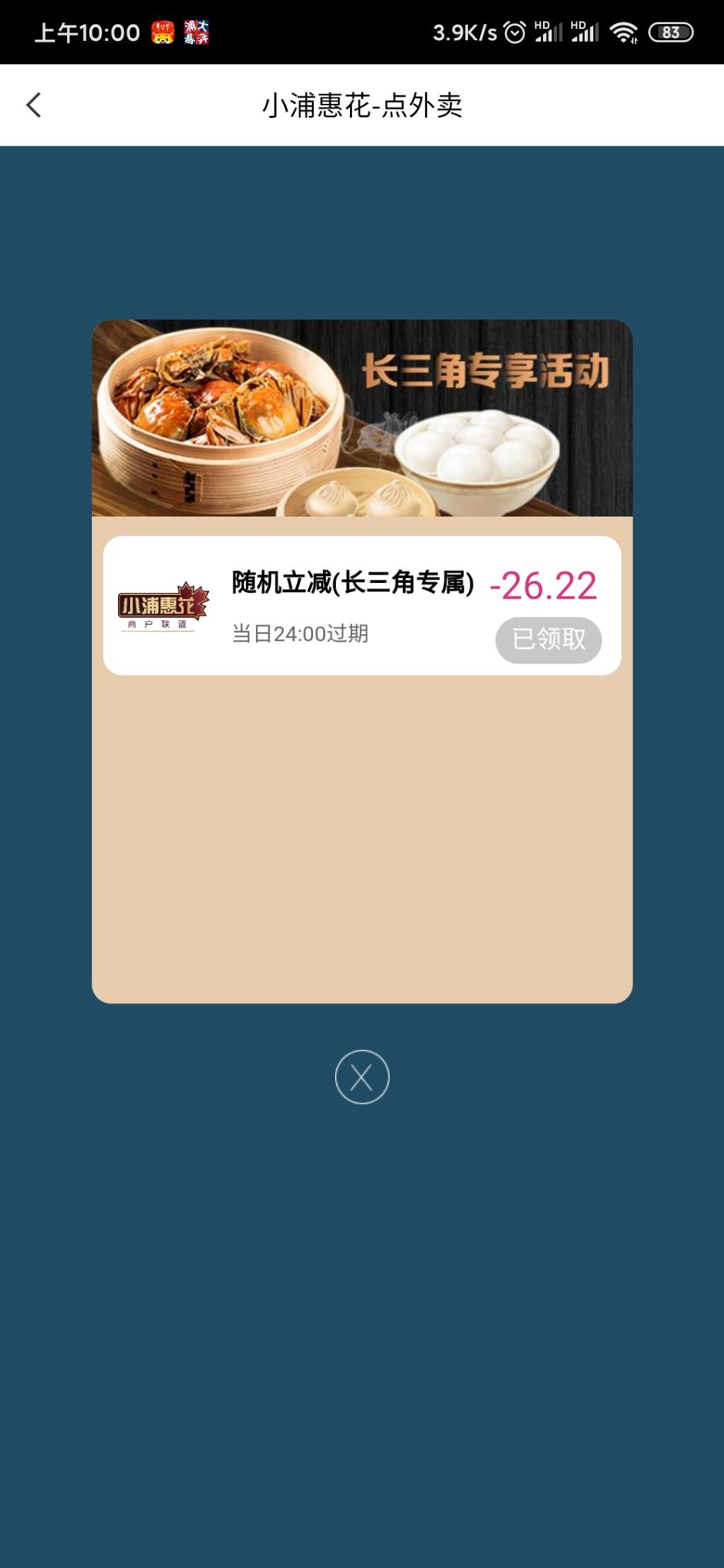 长三角浦发饿了么水-惠小助(52huixz.com)