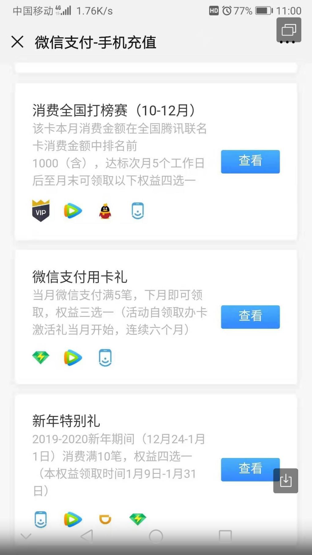 邮储腾讯联名储蓄卡的5元话费或视频周卡-惠小助(52huixz.com)