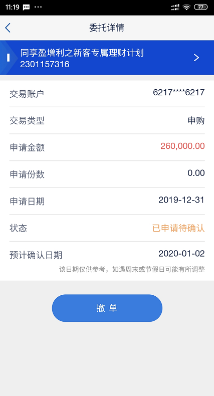 浦发送了一个新客理财的权益码-188天-4.3%收益-惠小助(52huixz.com)