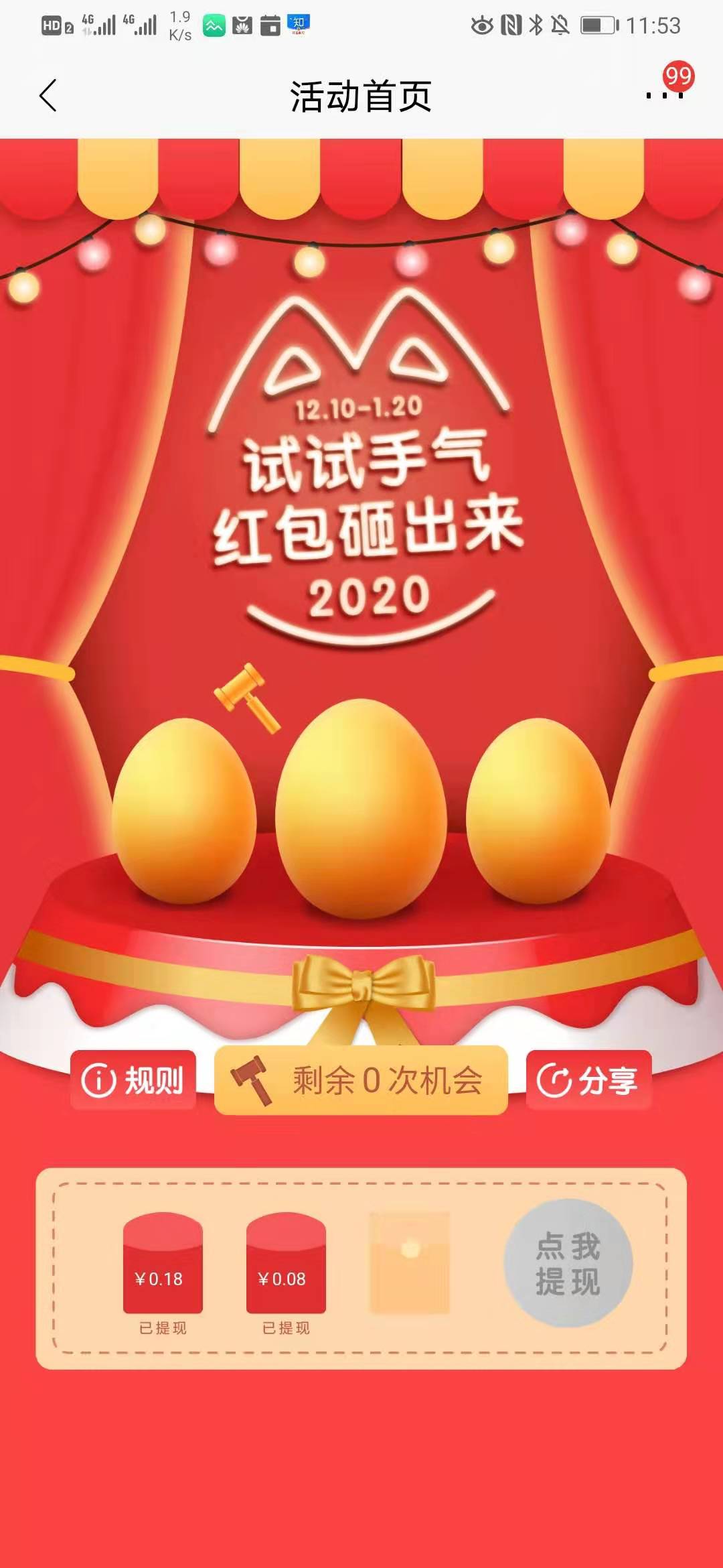 不知道是不是首发-招行2020砸金蛋活动那个-惠小助(52huixz.com)