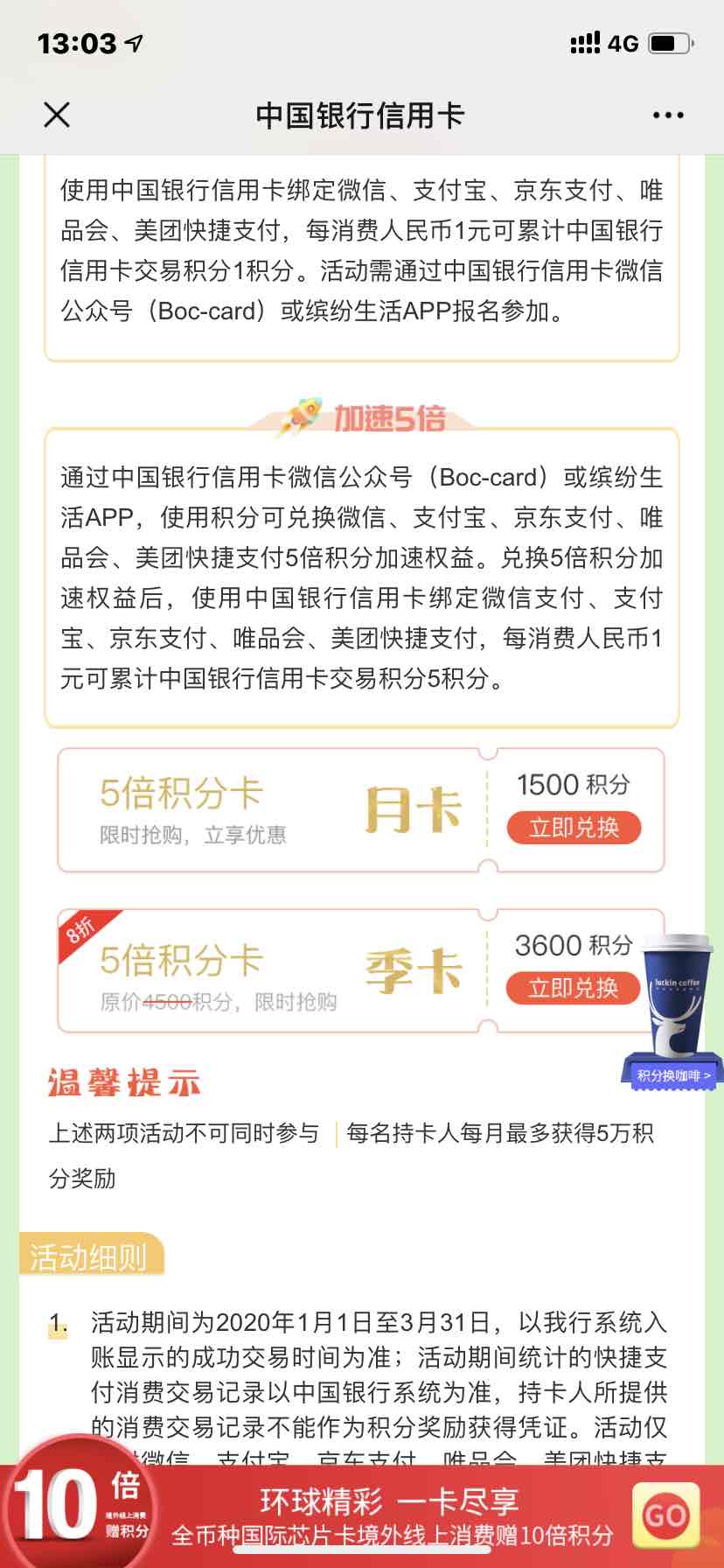 中行5倍积分续期-速度报名-好用分享-惠小助(52huixz.com)