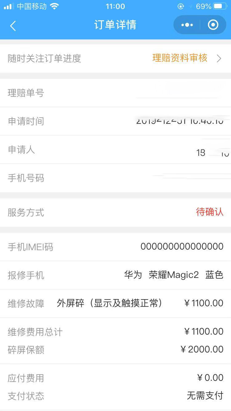 magic2手机碎屏险问题-惠小助(52huixz.com)