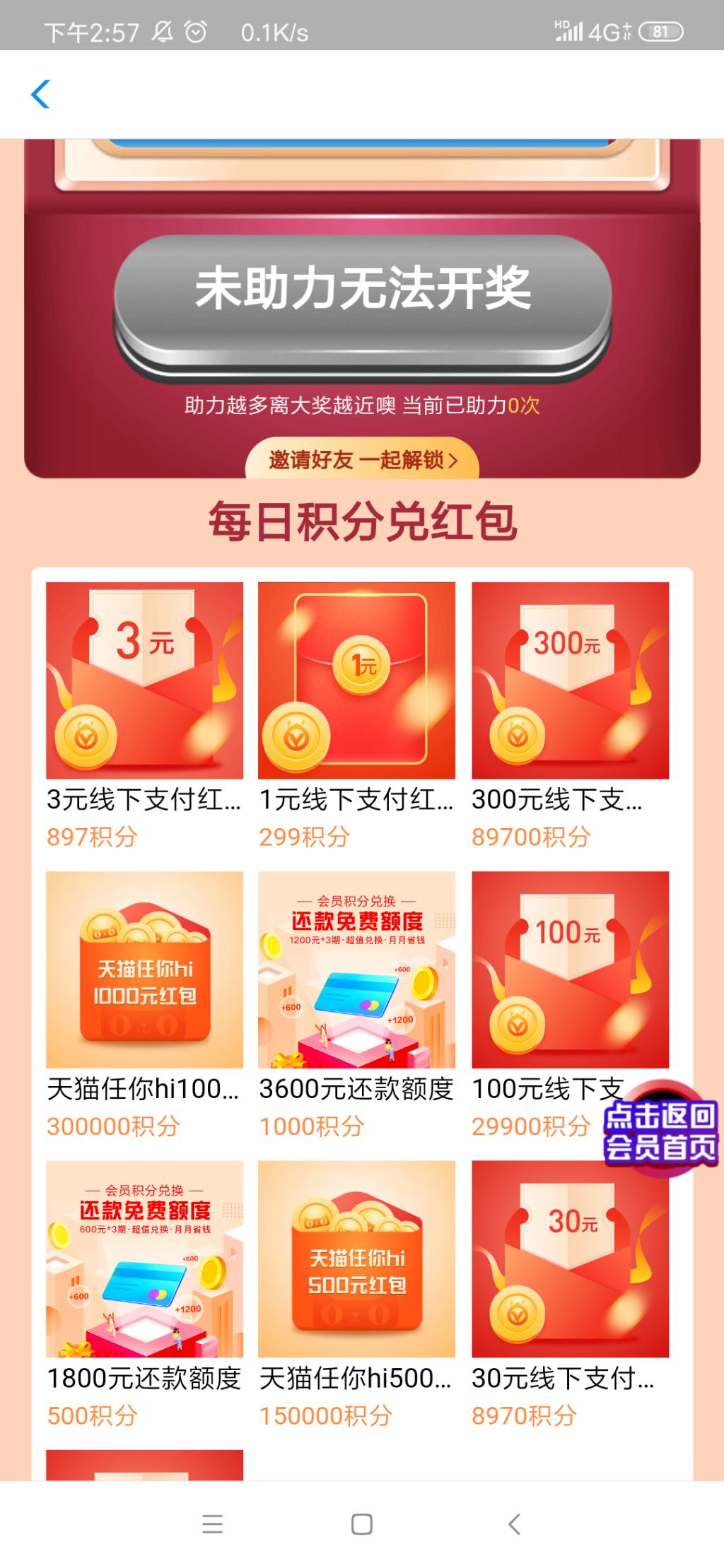 支付宝3点积分换红包-今天有过期的-惠小助(52huixz.com)