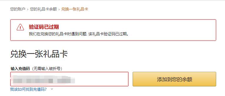 亚马逊礼品卡过期了341大洋-惠小助(52huixz.com)