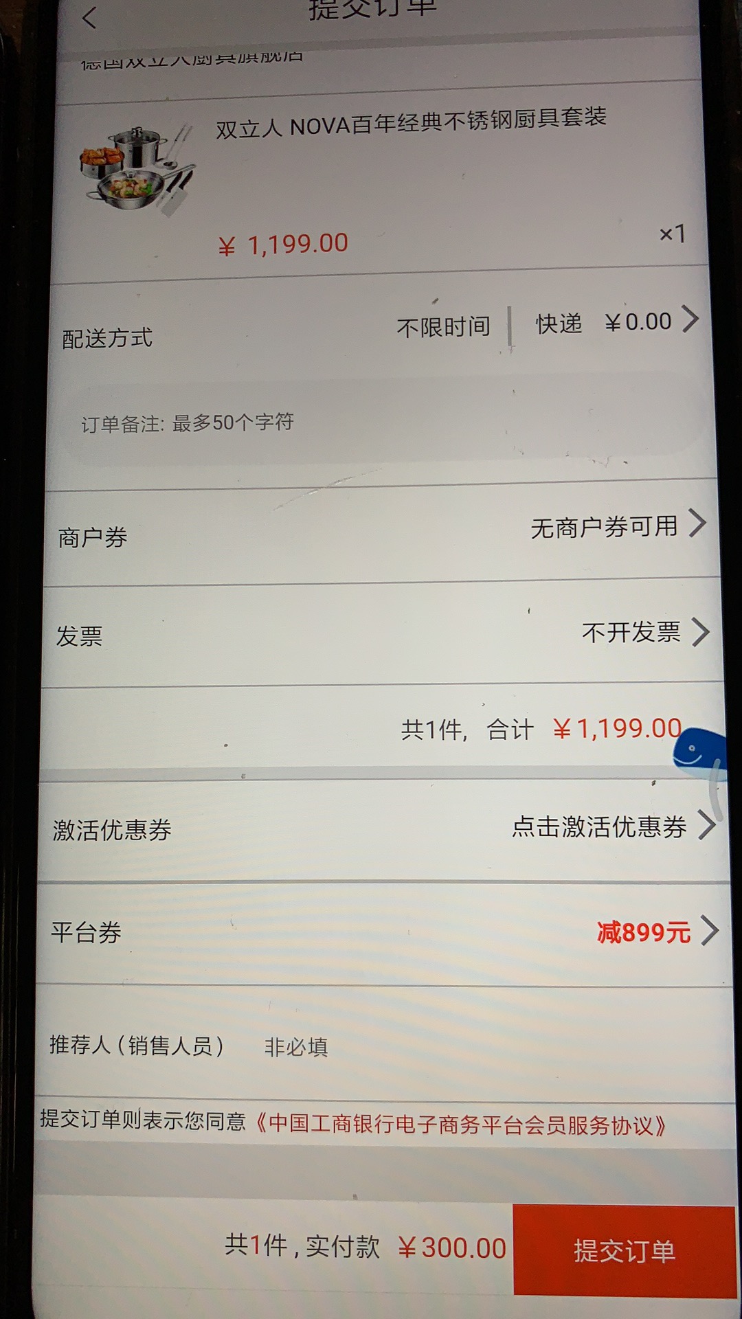 融E购中了双立人厨具套装-惠小助(52huixz.com)