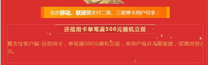 2020年北京翼支付权益-惠小助(52huixz.com)