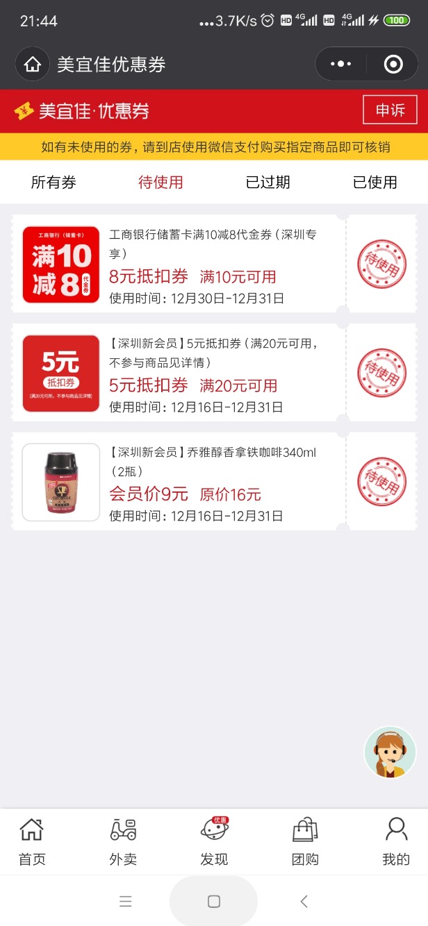 上一张用掉了-又领了一张美宜佳10减8的券-今天就过期-惠小助(52huixz.com)