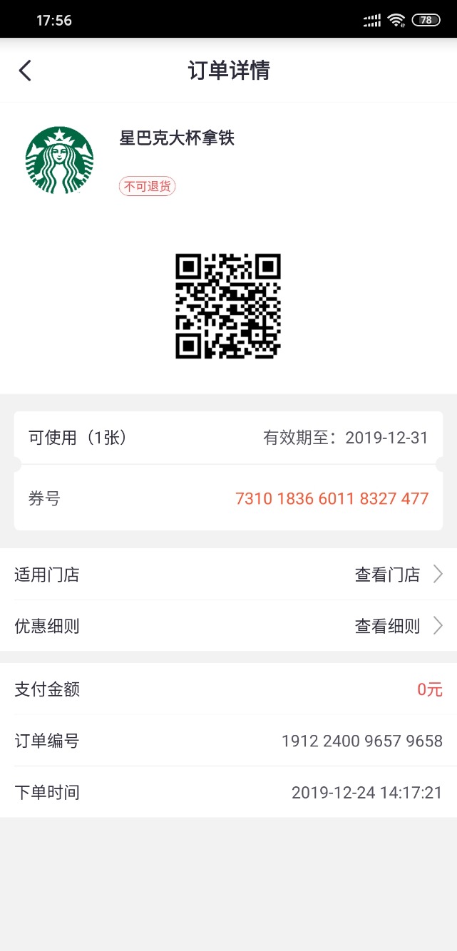 送一张掌上星巴克拿铁-自己来不及了-惠小助(52huixz.com)