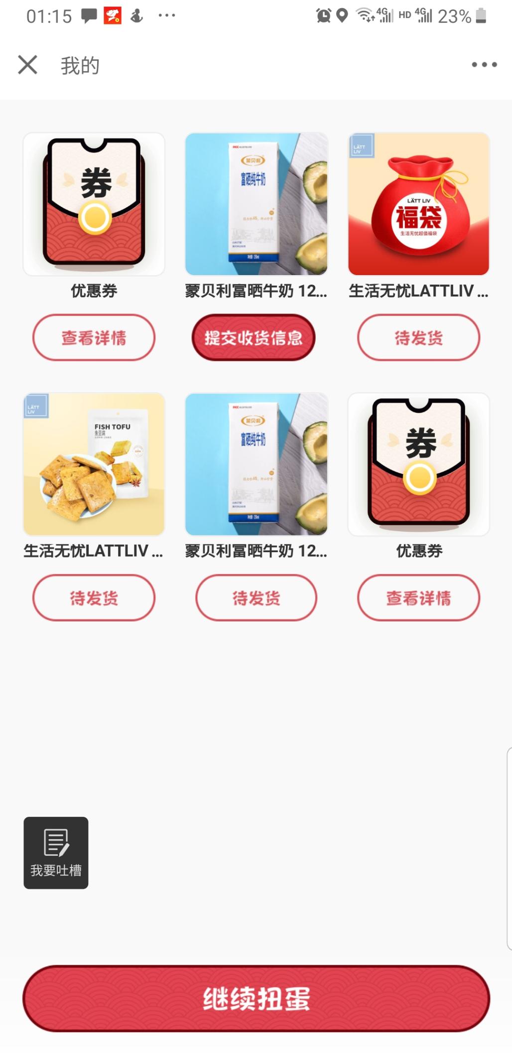 1元扭蛋水了两箱牛奶-惠小助(52huixz.com)