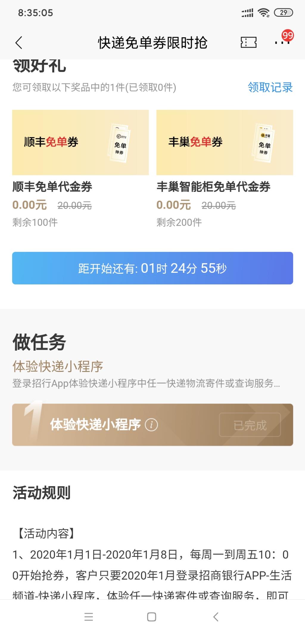 顺丰免单来了10点-惠小助(52huixz.com)