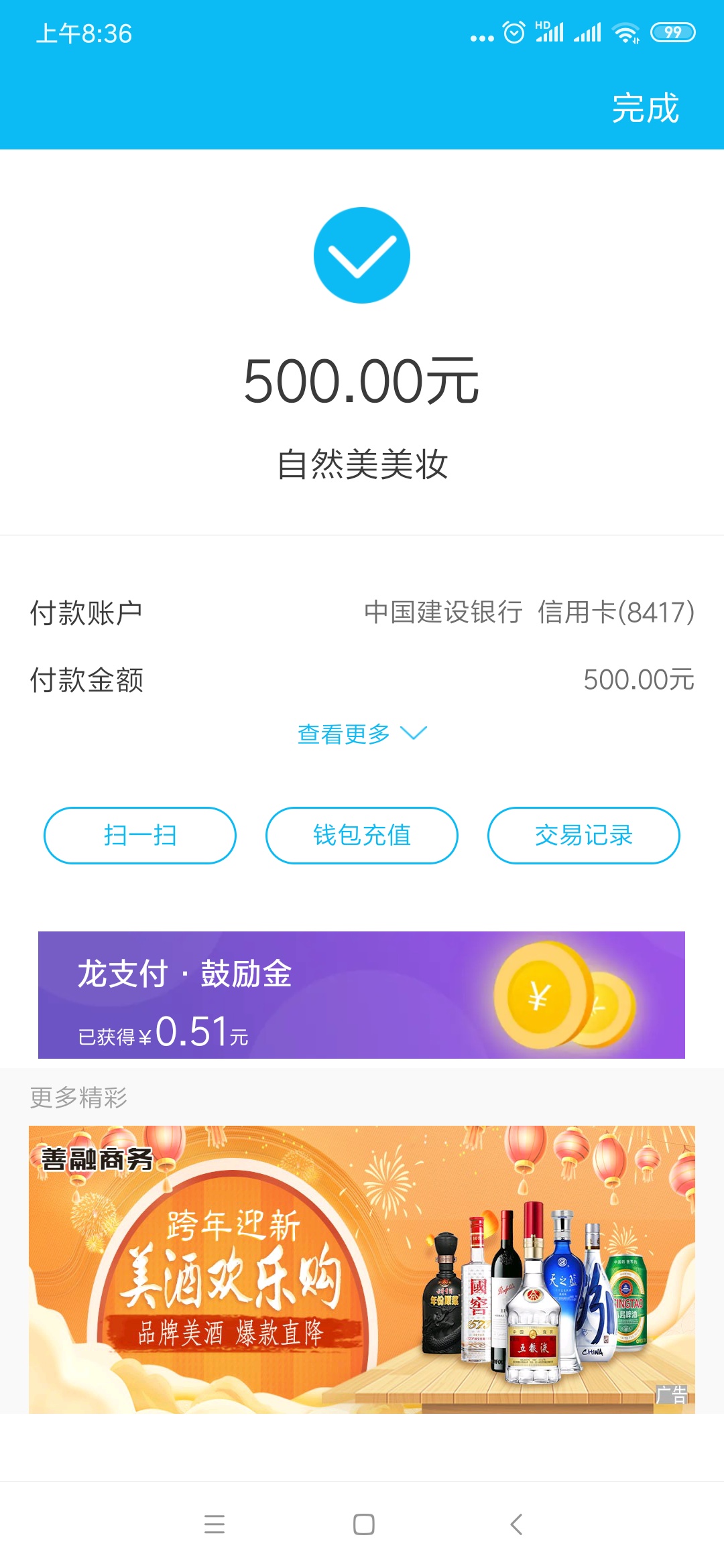 龙支付小毛-领到的荚果-惠小助(52huixz.com)