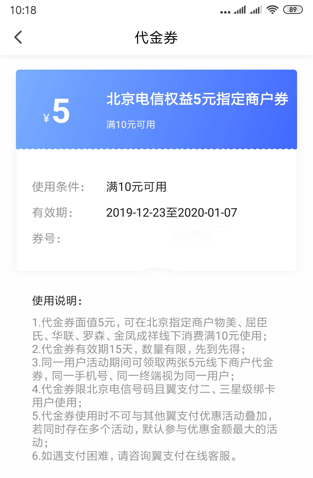 北京翼支付权益金的问题-惠小助(52huixz.com)