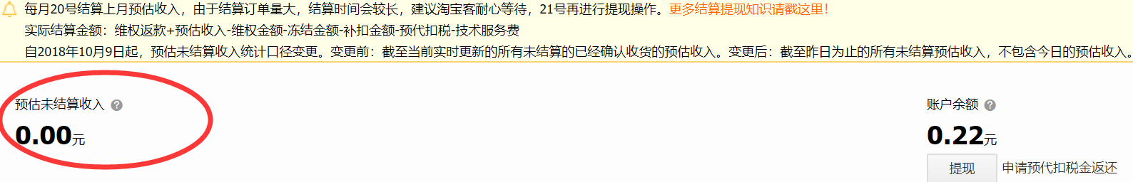 阿里妈妈结算中心是不是坏了-预估未结算收入变为0了-我是一 ..-惠小助(52huixz.com)