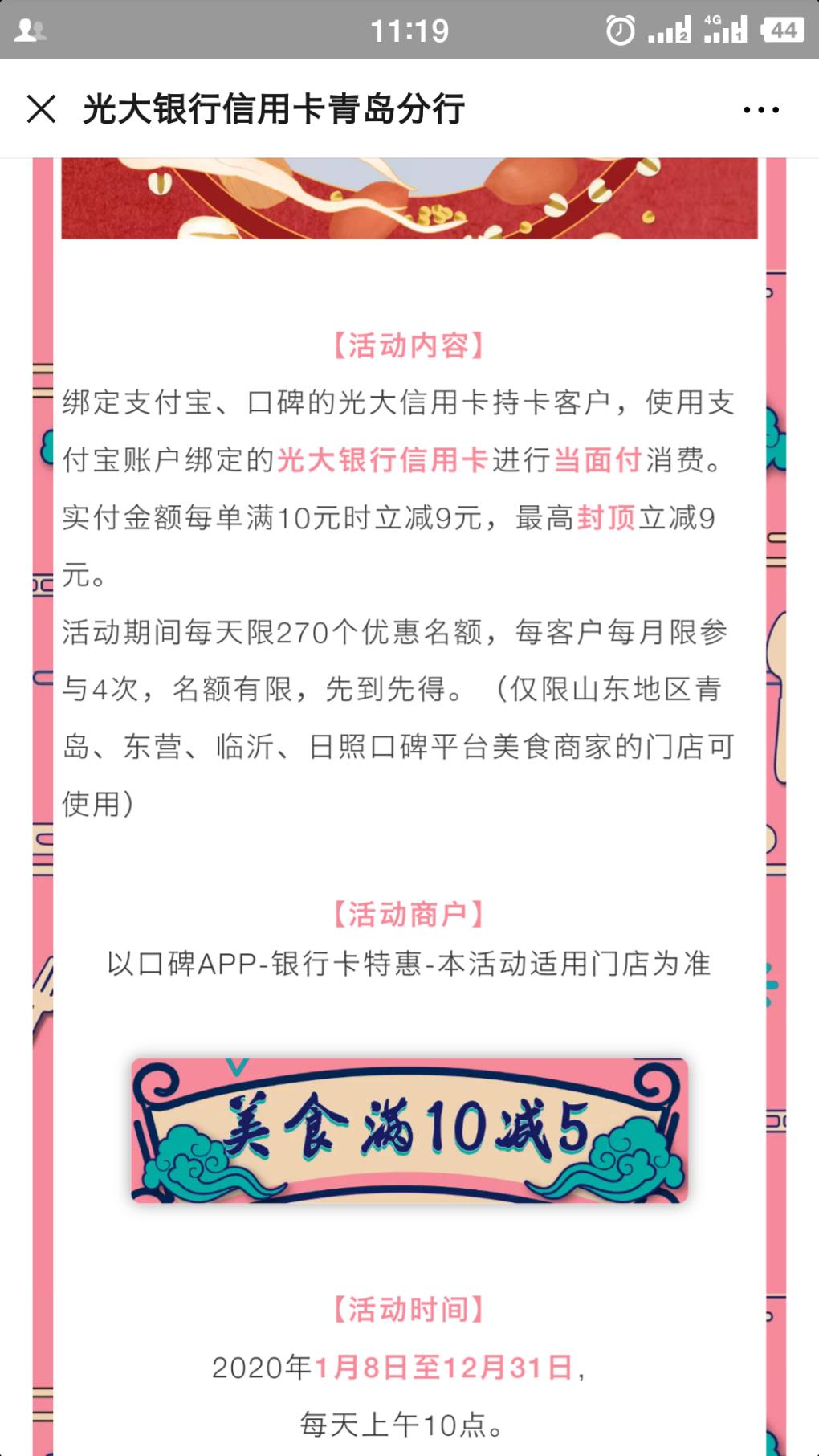 光大信用卡公众号-美食活动限地区-惠小助(52huixz.com)