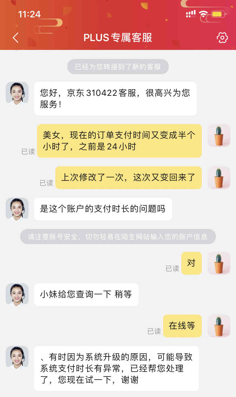 京东支付时间只有半个小时的进-惠小助(52huixz.com)