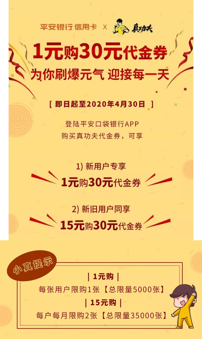 真功夫×平安银行信用卡 1元购30元代金券 15元购30元代金券-惠小助(52huixz.com)