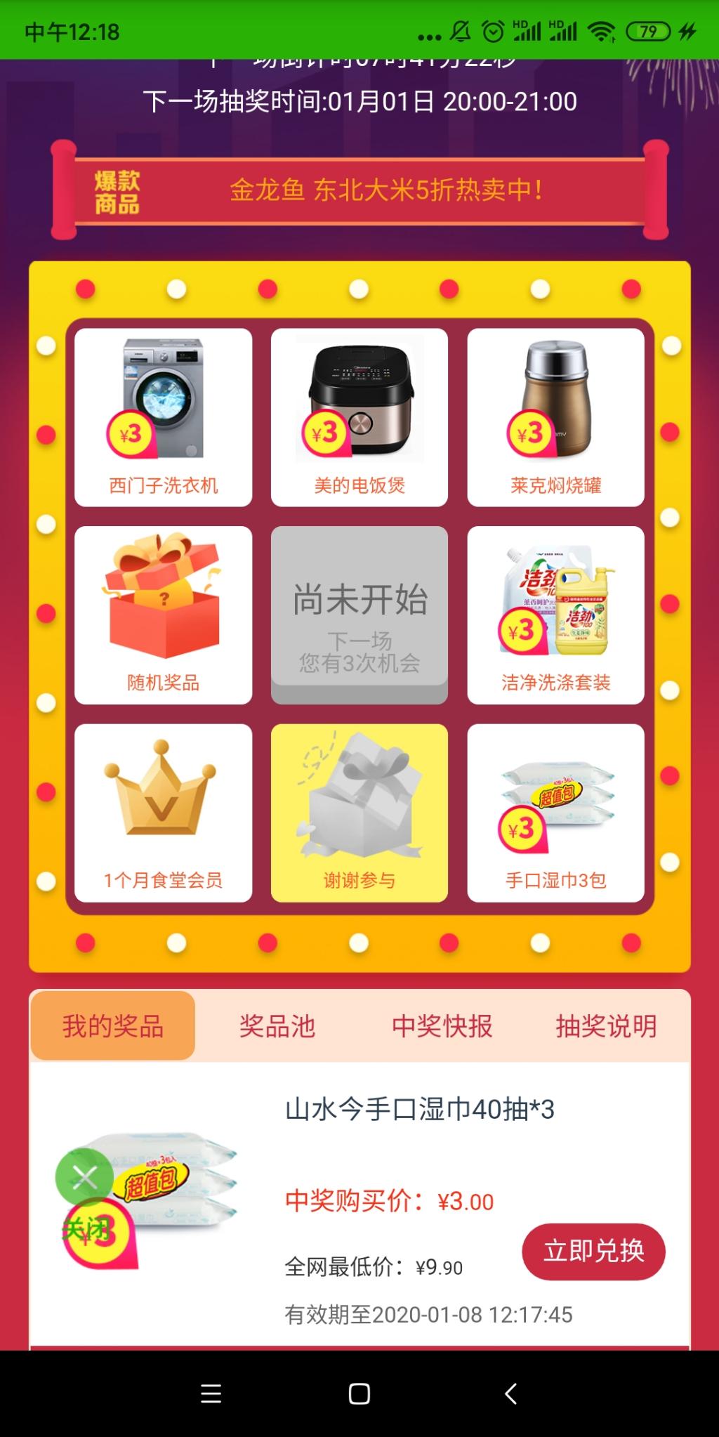 邮储app 抽奖有水 首页 3块钱抽奖活动-惠小助(52huixz.com)