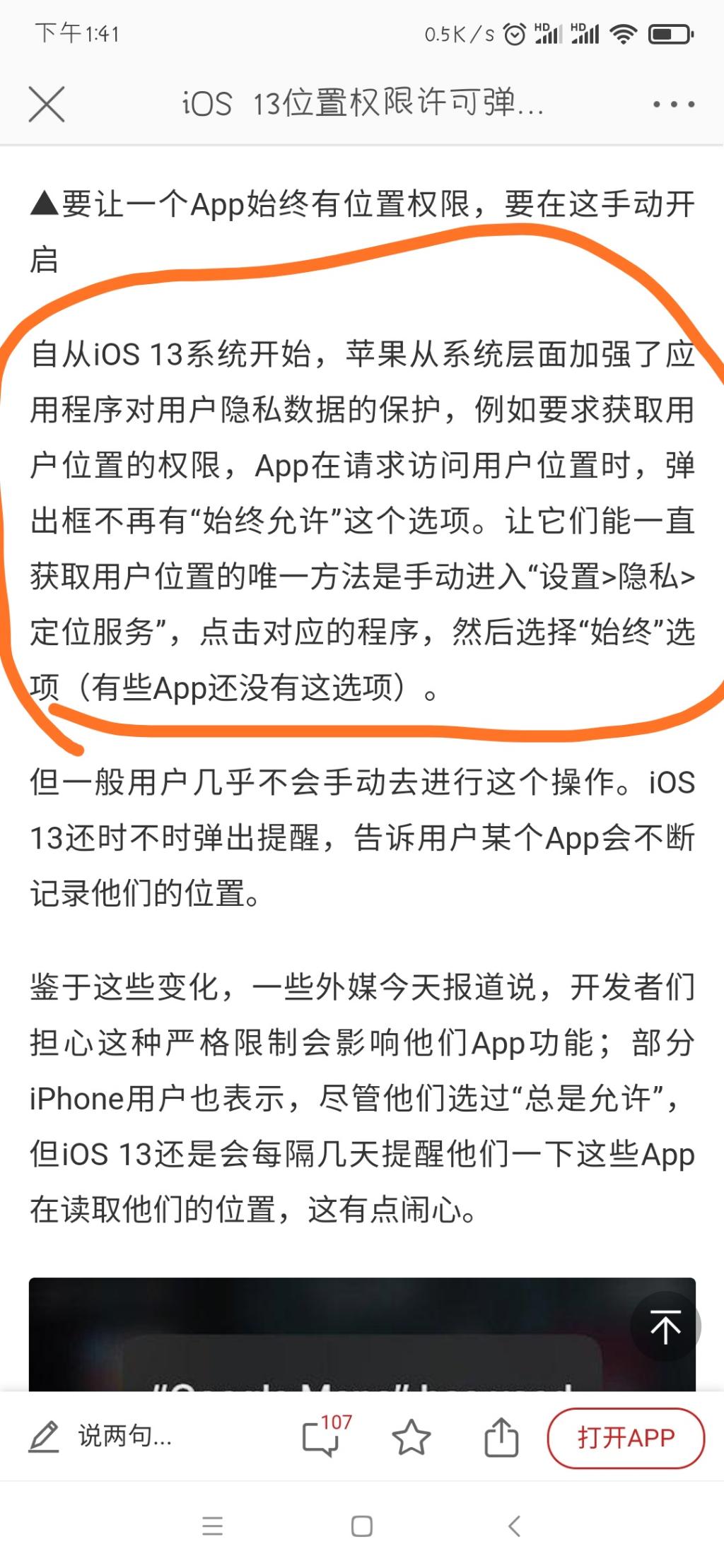iOS 13更严格的地理位置权限控制-惠小助(52huixz.com)