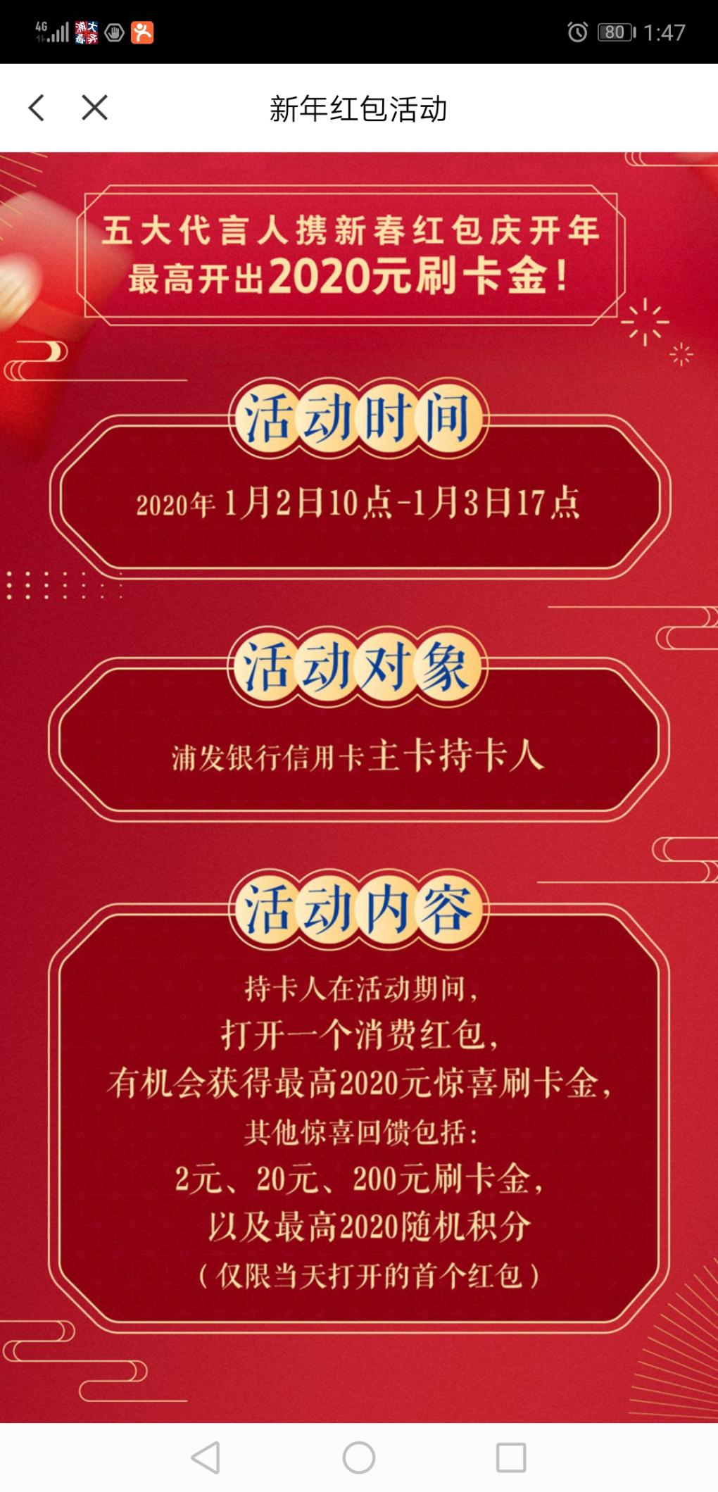 浦发新年红包活动-惠小助(52huixz.com)