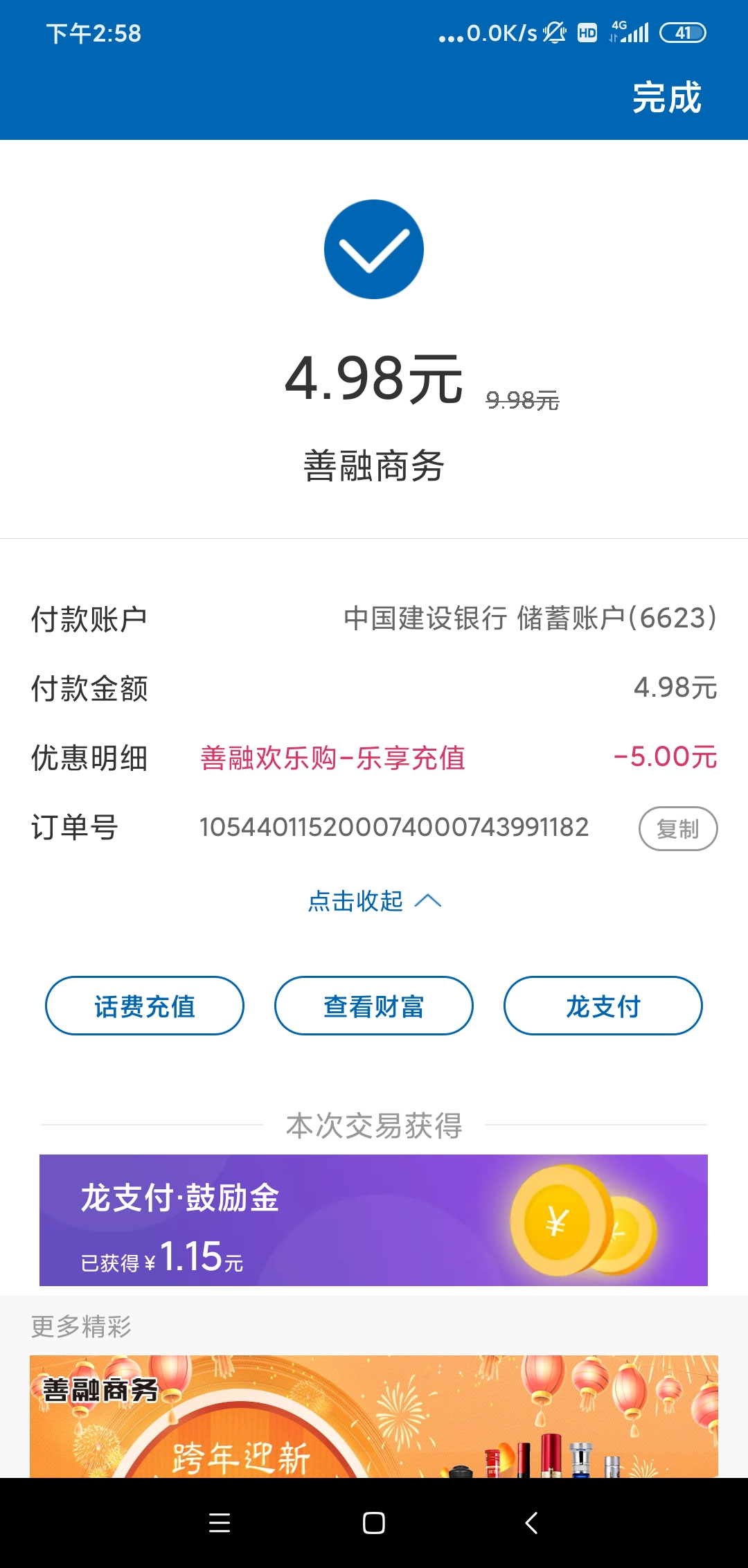 山东建行龙支付行冲话费立减5-惠小助(52huixz.com)