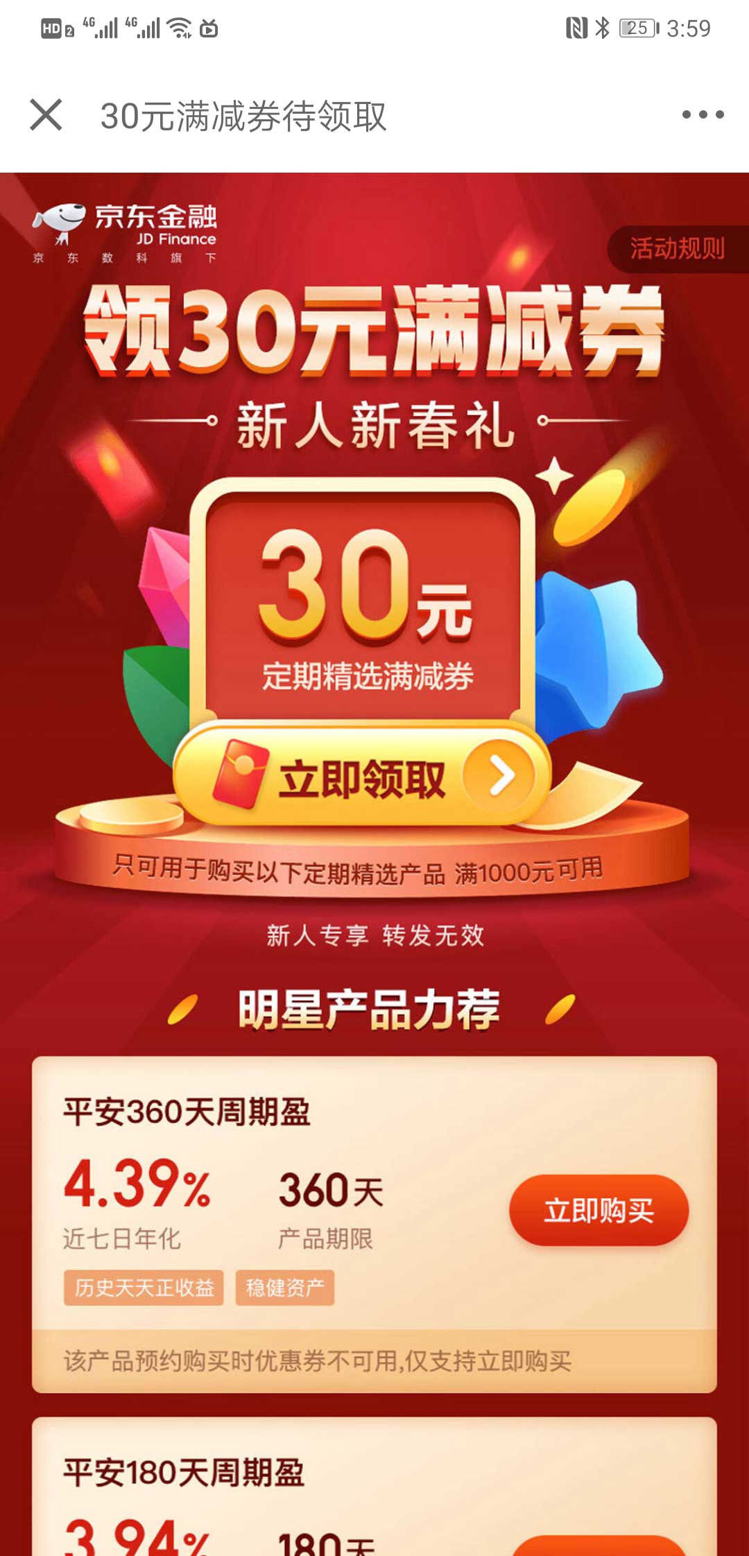 30小金库理财券满1000可用-惠小助(52huixz.com)