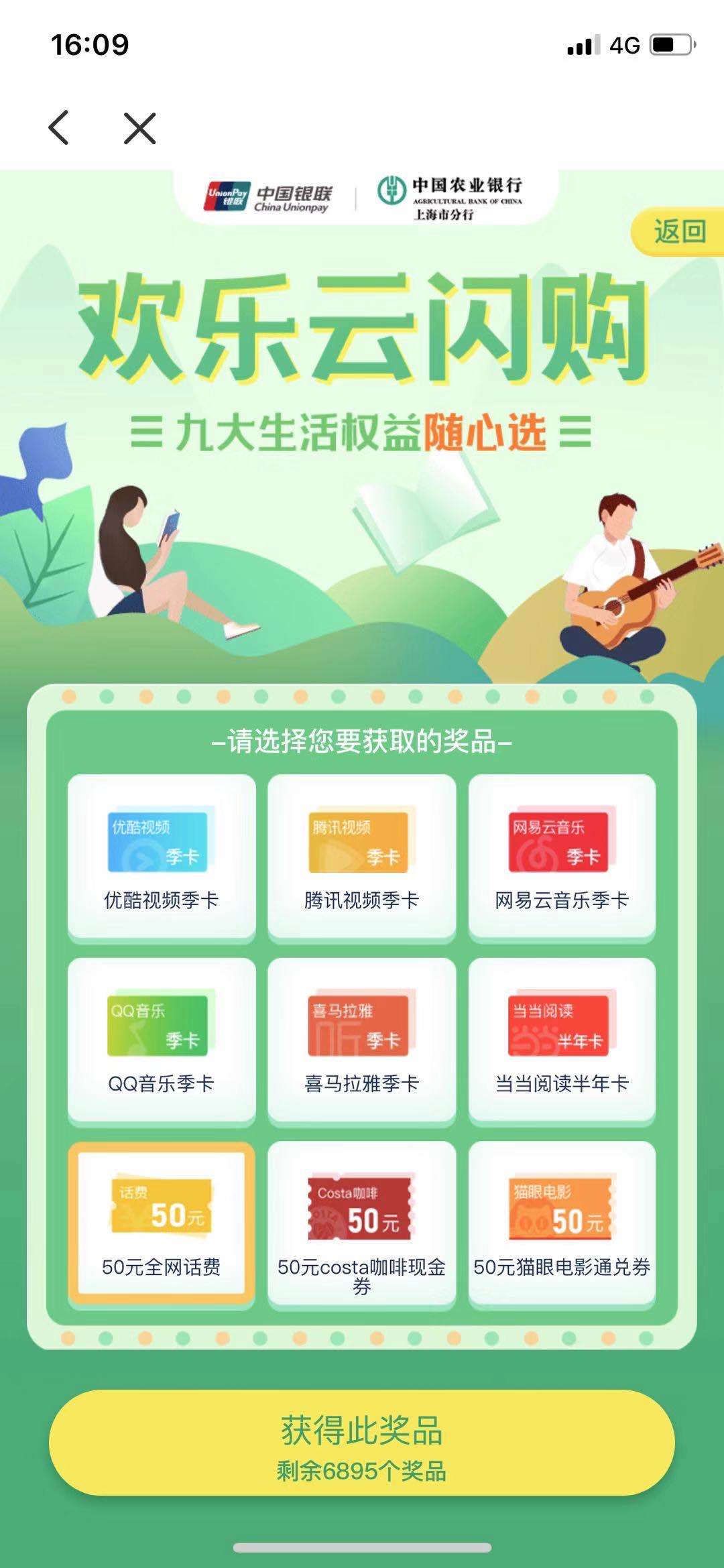 云闪付上海号75元毛-速度-好用分享-惠小助(52huixz.com)