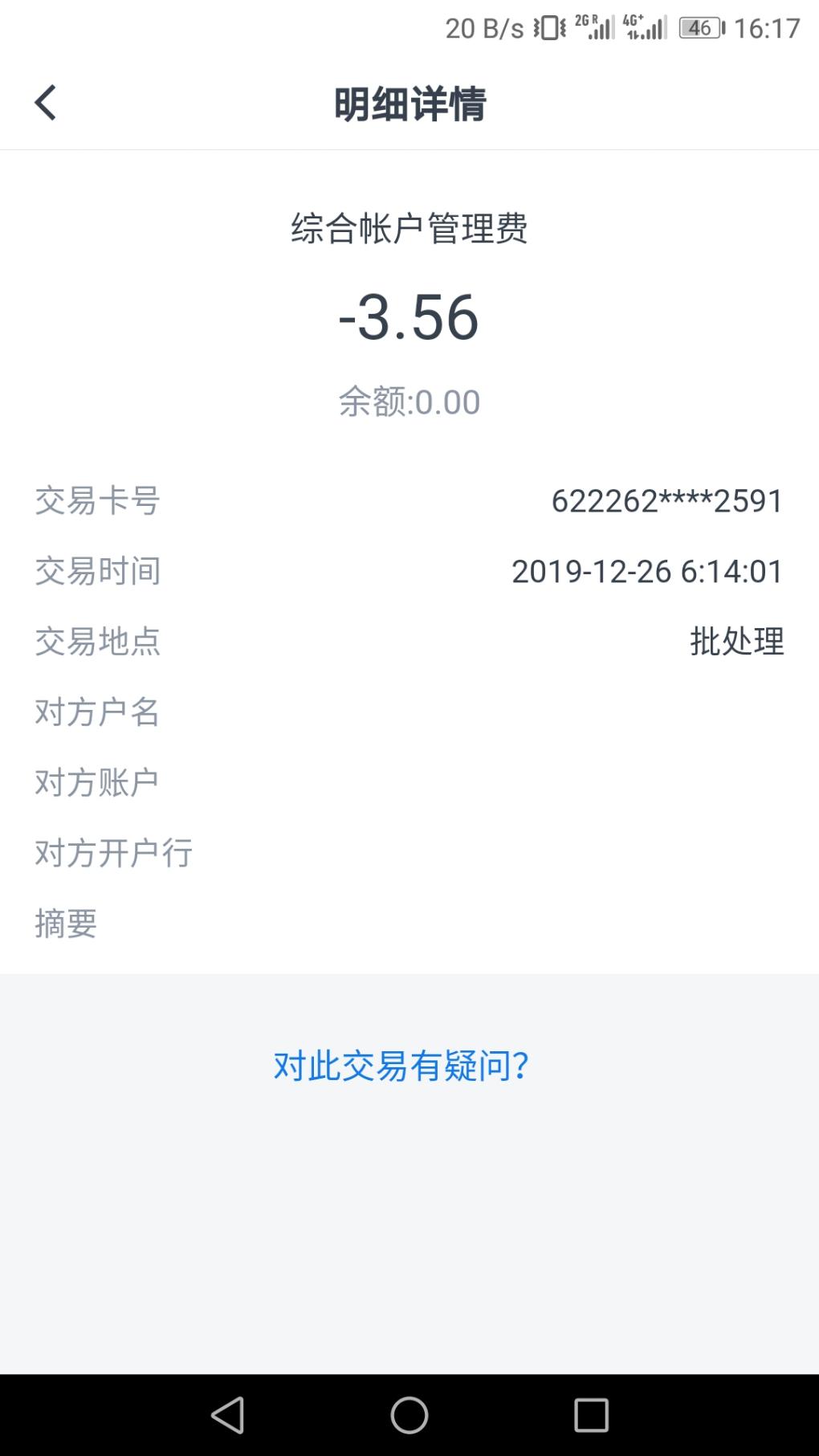 被交通银行每个月反买10元-惠小助(52huixz.com)